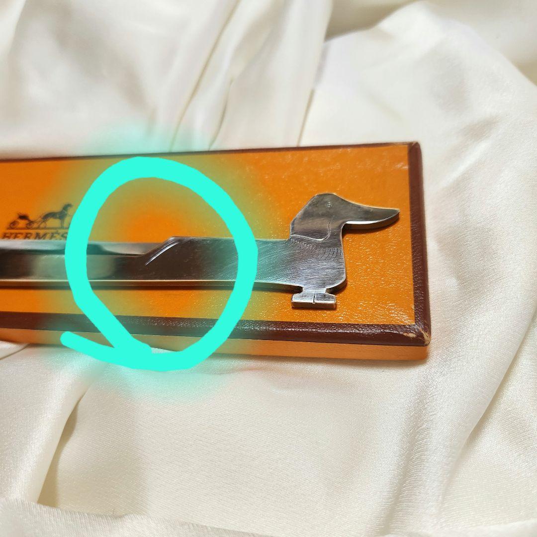 エルメス　ヴィンテージ　ペーパーナイフ　ダックスフンド