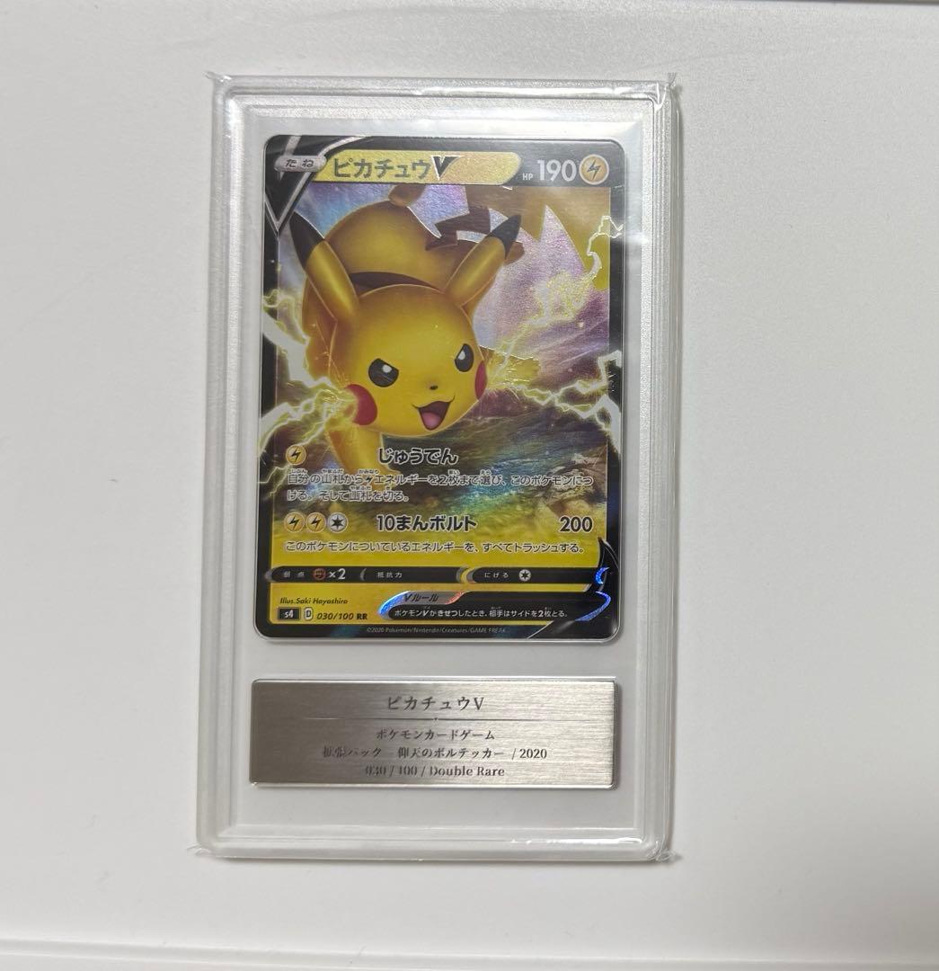 ピカチュウV RR Gemix10 Black＝BGSブラックラベル PSA