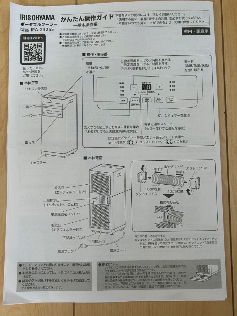 タカ【2025年製】スポットクーラー アイリスオーヤマ IPA‐2325S