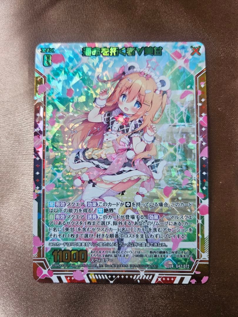 1枚難有　Z/X　フォーティーン・アニバーサリー　玖珠美甘　ウルトラレア　セット