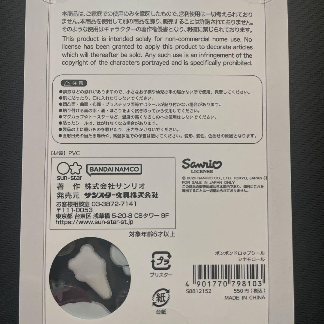【国内正規品】 サンリオ 第二弾 ボンボンドロップシール 8枚 セット