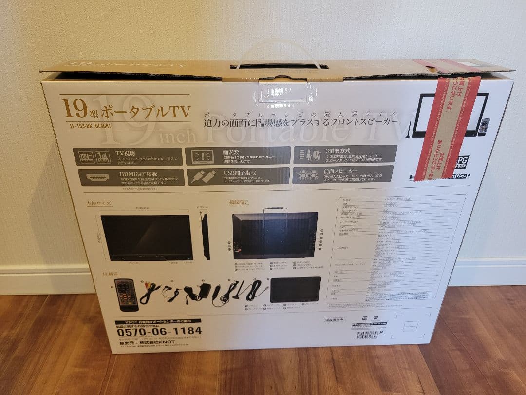 19インチポータブルテレビ新品同様スタンドセット