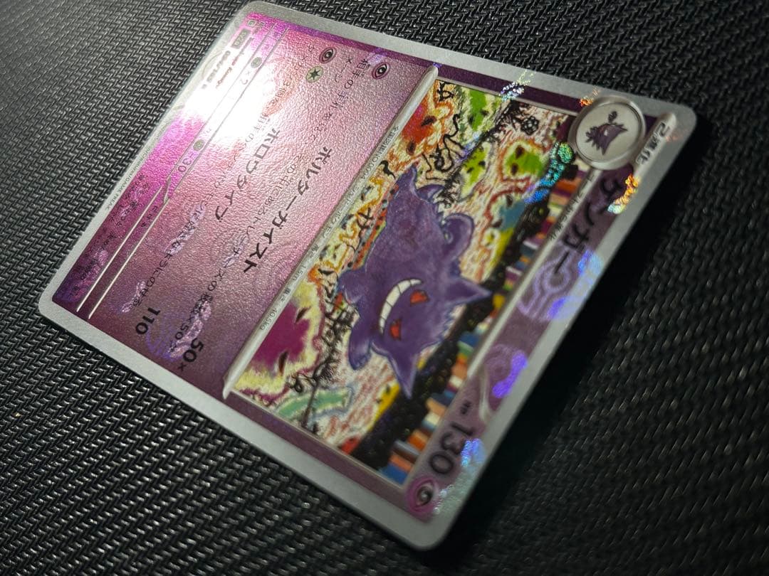 ゲンガー マスターボールミラー SV2a 094/165