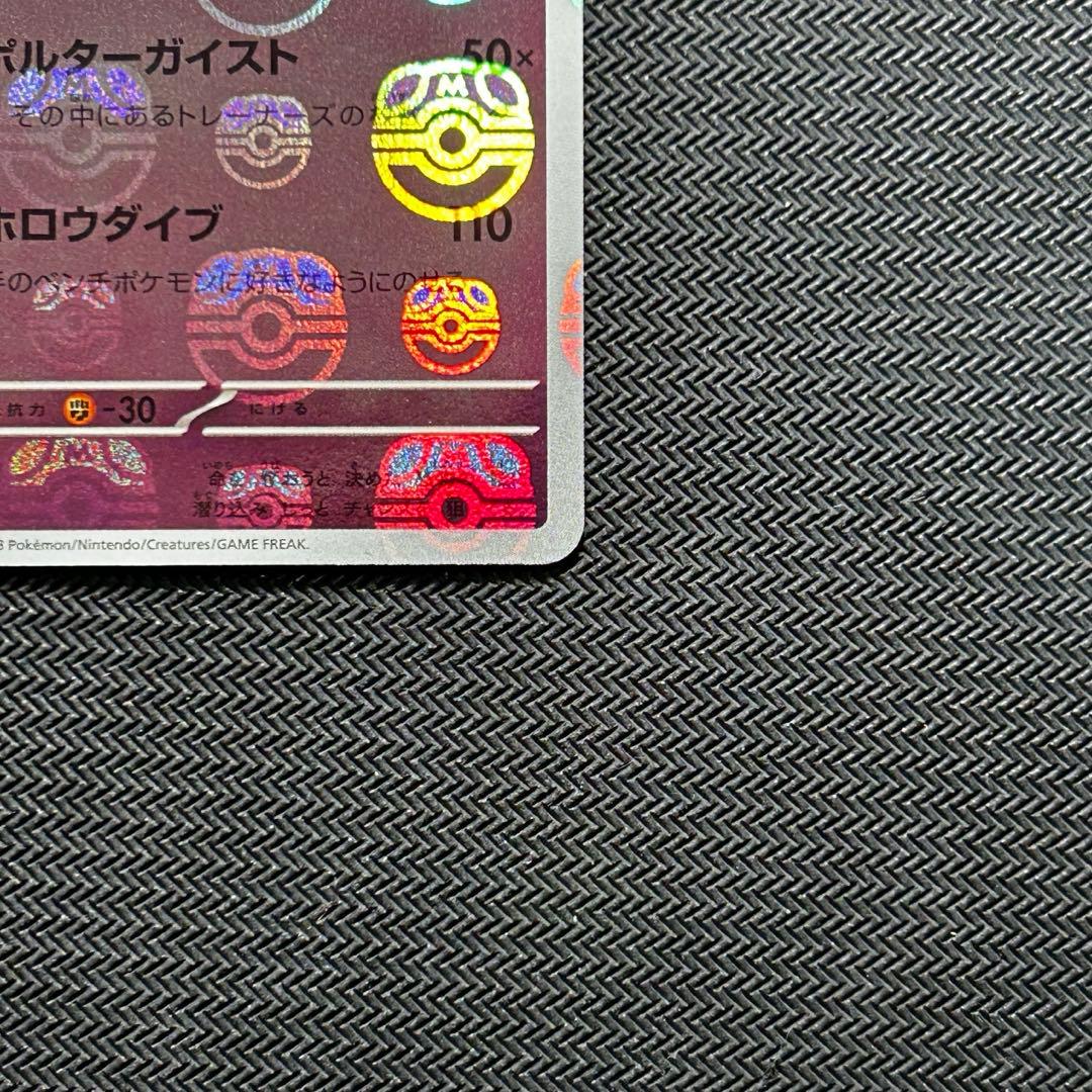 ゲンガー マスターボールミラー SV2a 094/165