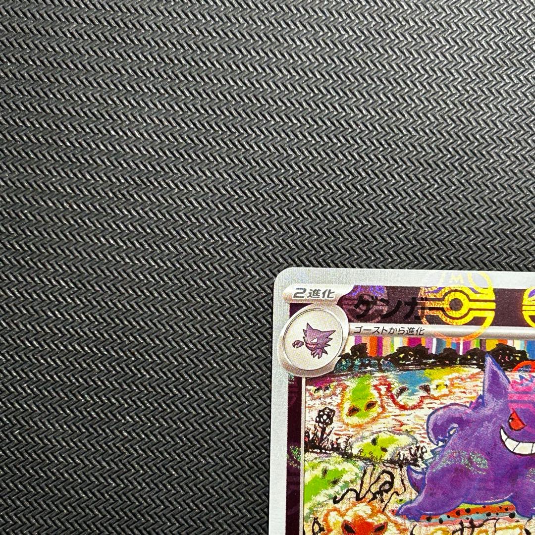 ゲンガー マスターボールミラー SV2a 094/165