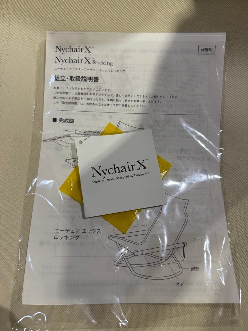 NychairX Roking ニーチェアX ロッキング 白 帆布 ナチュラル