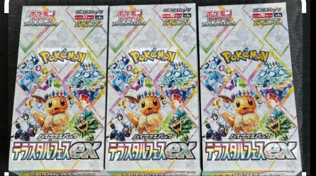 ポケモンカードゲーム ハイクラスパック テラスタルフェスex 未開封BOX 3箱