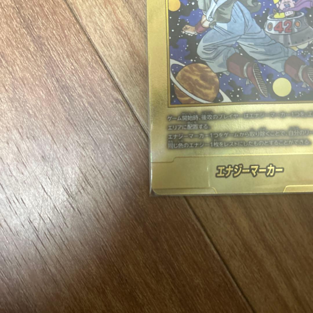 エナジーマーカー　金　ドラゴンボール