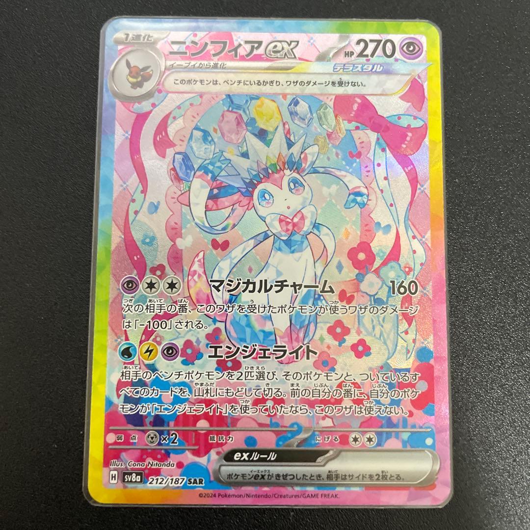 ニンフィアex sar