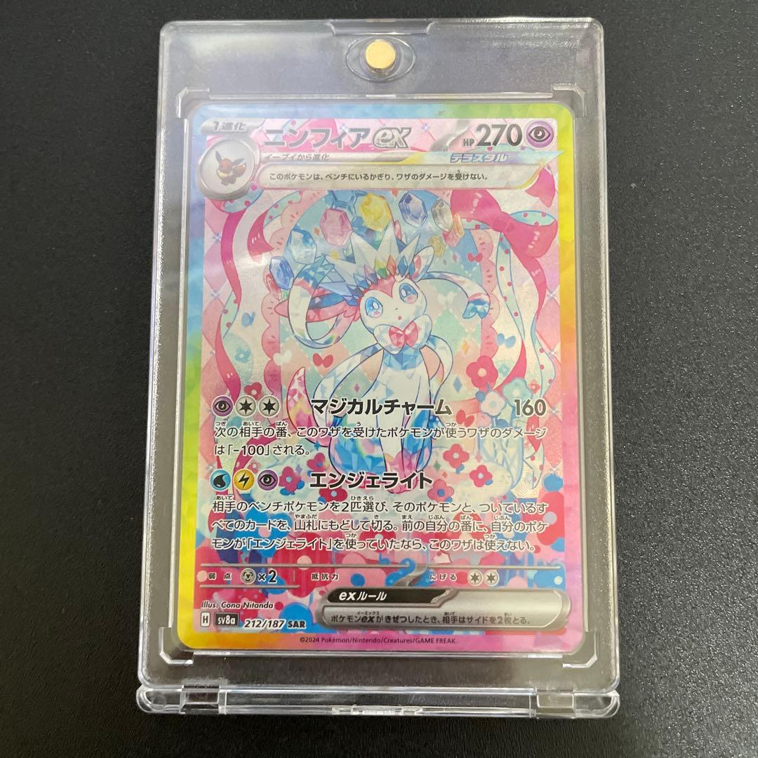 ニンフィアex sar