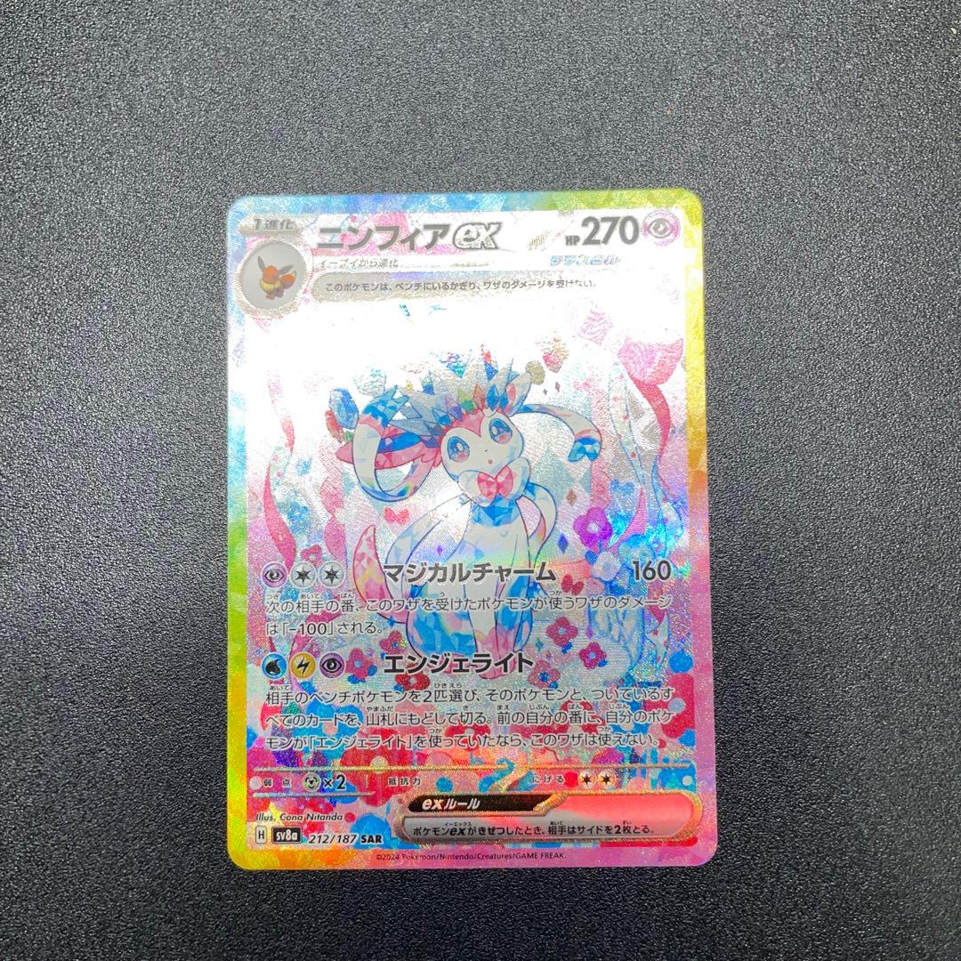 ニンフィアex sar