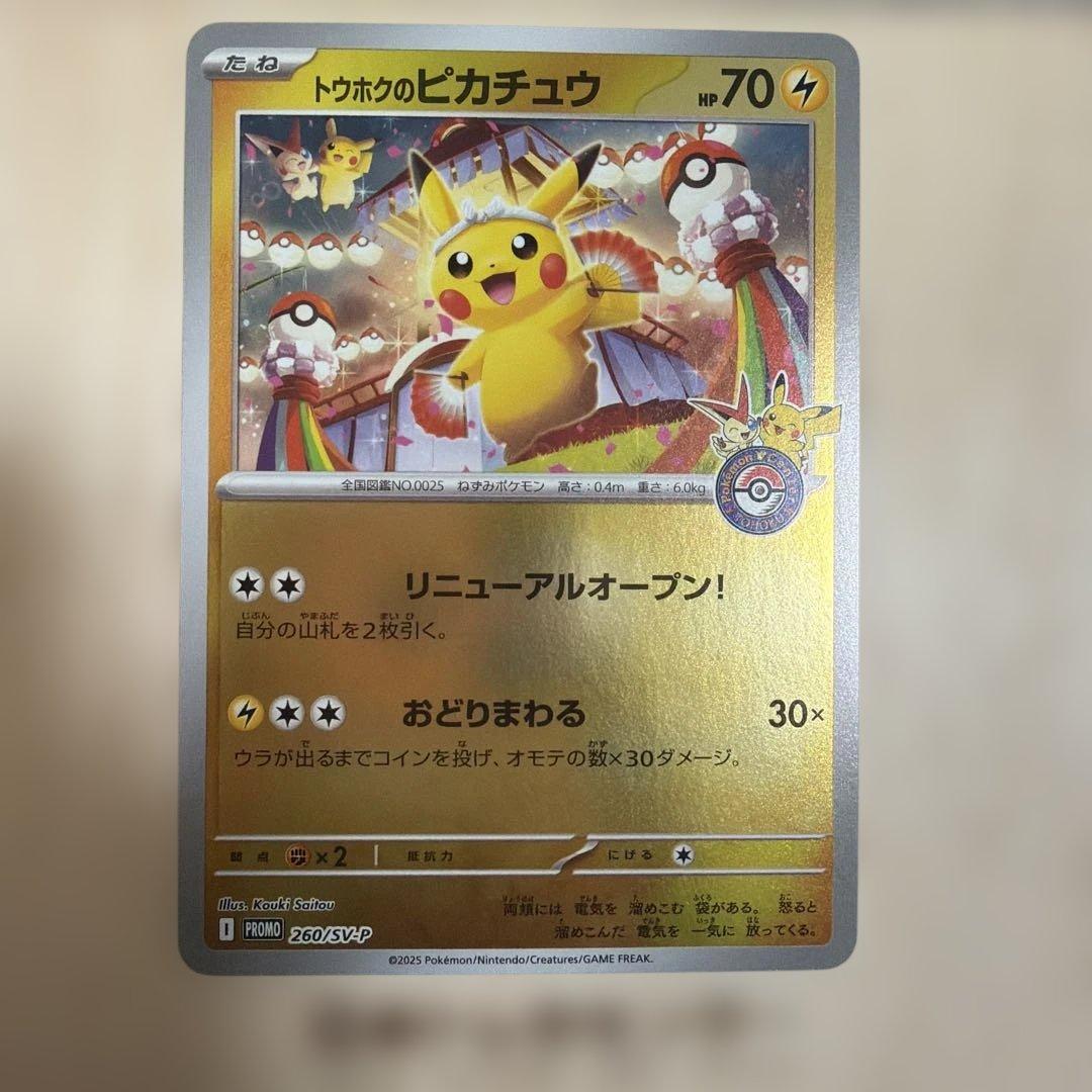 ポケモンカードゲーム ポケモンセンタートウホク ピカチュウ プロモ