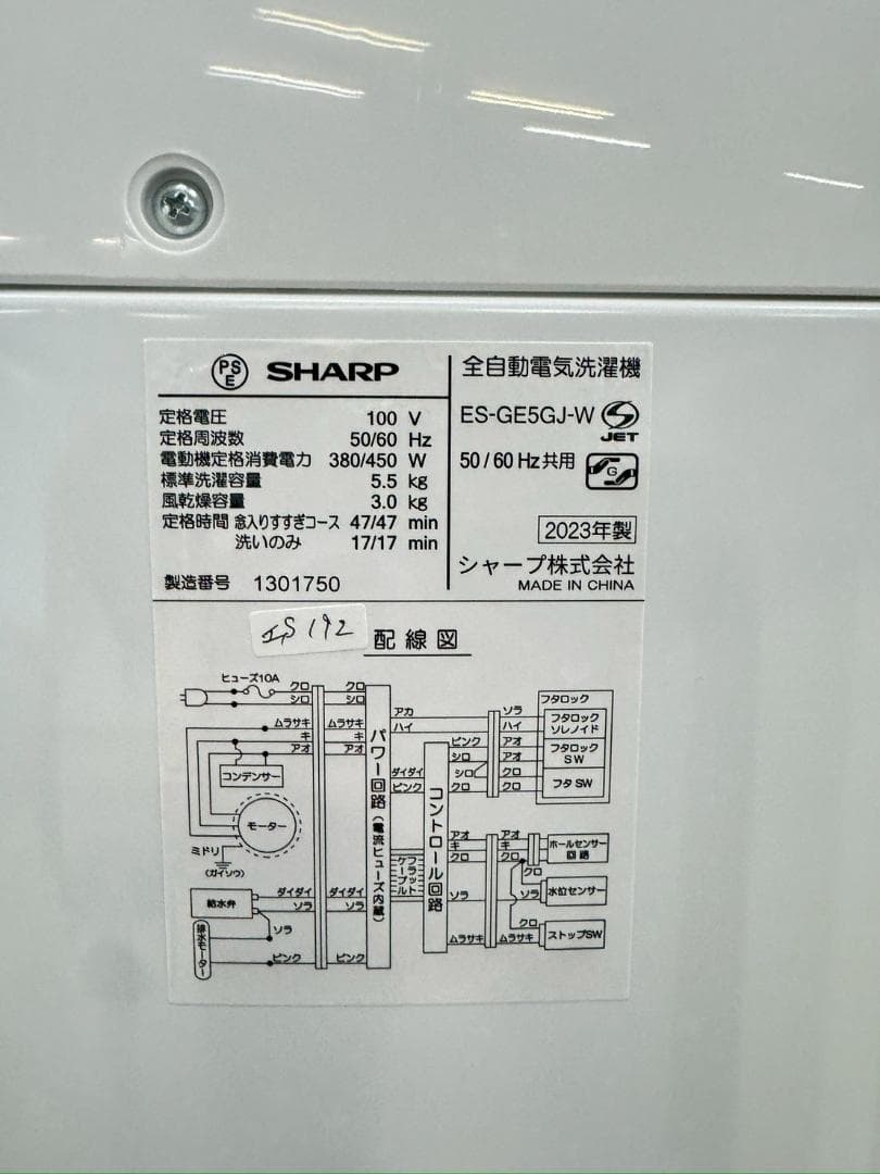 大阪送料無料★3か月保障★洗濯機★2023年★ES-GE5GJ-W★IS-192