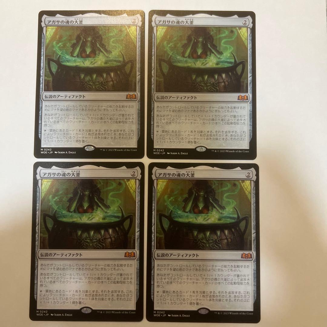 アガサの魂の大釜