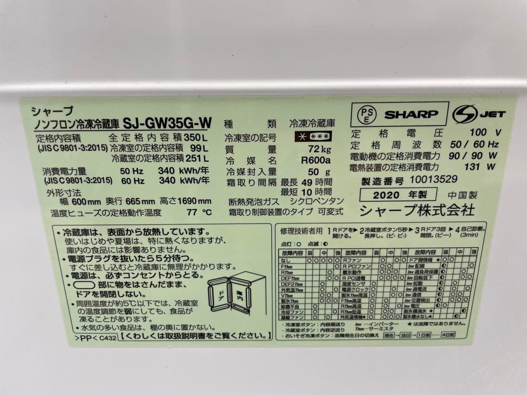 SHARP シャープ 3ドア　冷凍冷蔵庫　SJ-GW 35G-W 2020年製