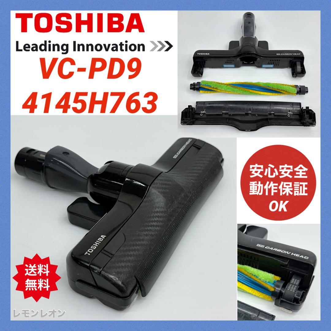 希少　廃盤品　東芝　掃除機　ヘッド　VC-PD9 動作保証品　4145H763