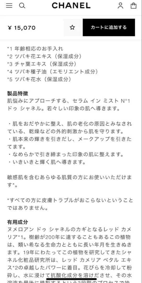 2/15迄値下⭐︎新品未開封⭐︎ セラム イン ミスト N°1 ドゥ シャネル