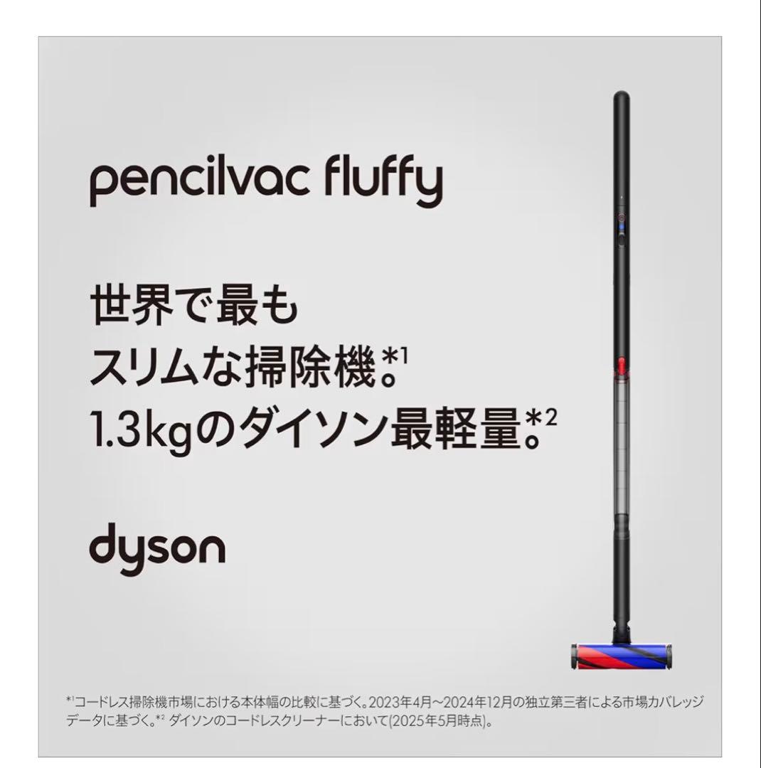 【美品】Dyson PencilVac Fluffy ダイソン 掃除機 1ヶ月使