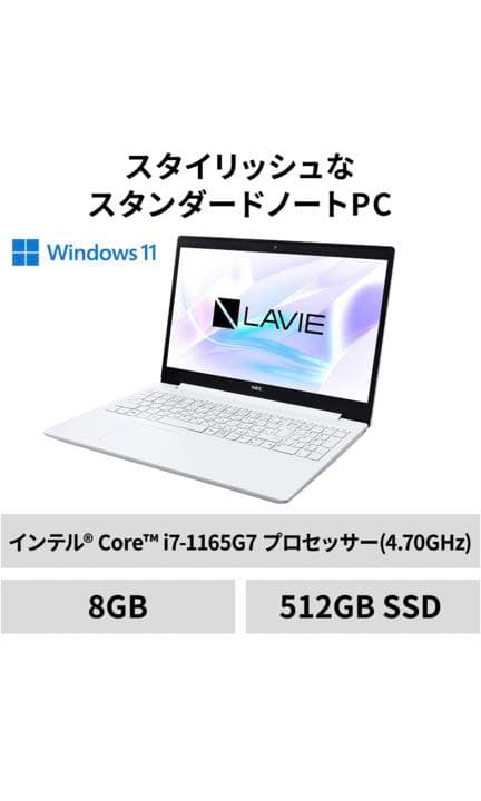 NEC 15.6型ノートパソコン LAVIENoteStandardNS700