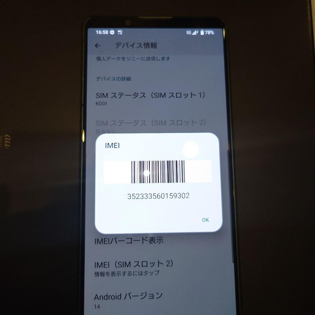 SONY XPERIA 5 Ⅳ SO-54C グリーン SIMフリー