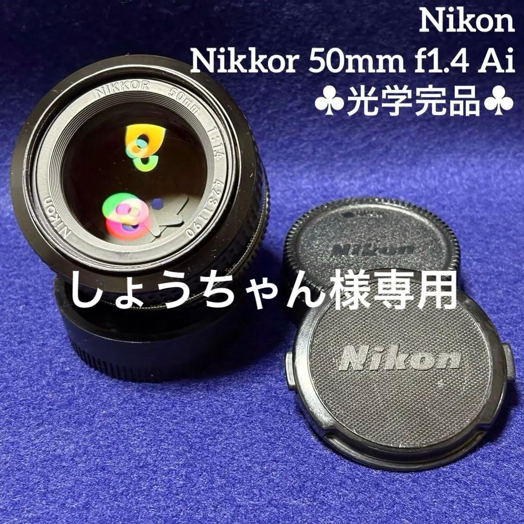 【光学完品】Nikon Nikkor 50mm f1.4 Ai 98782