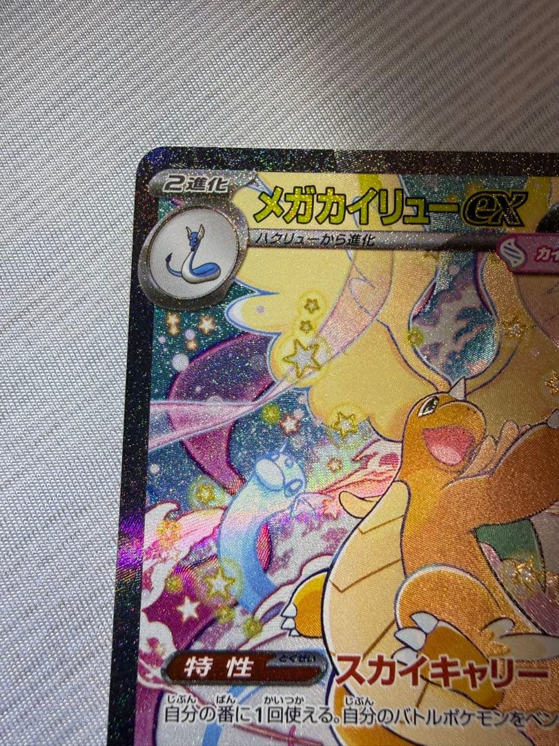 メガカイリューsar