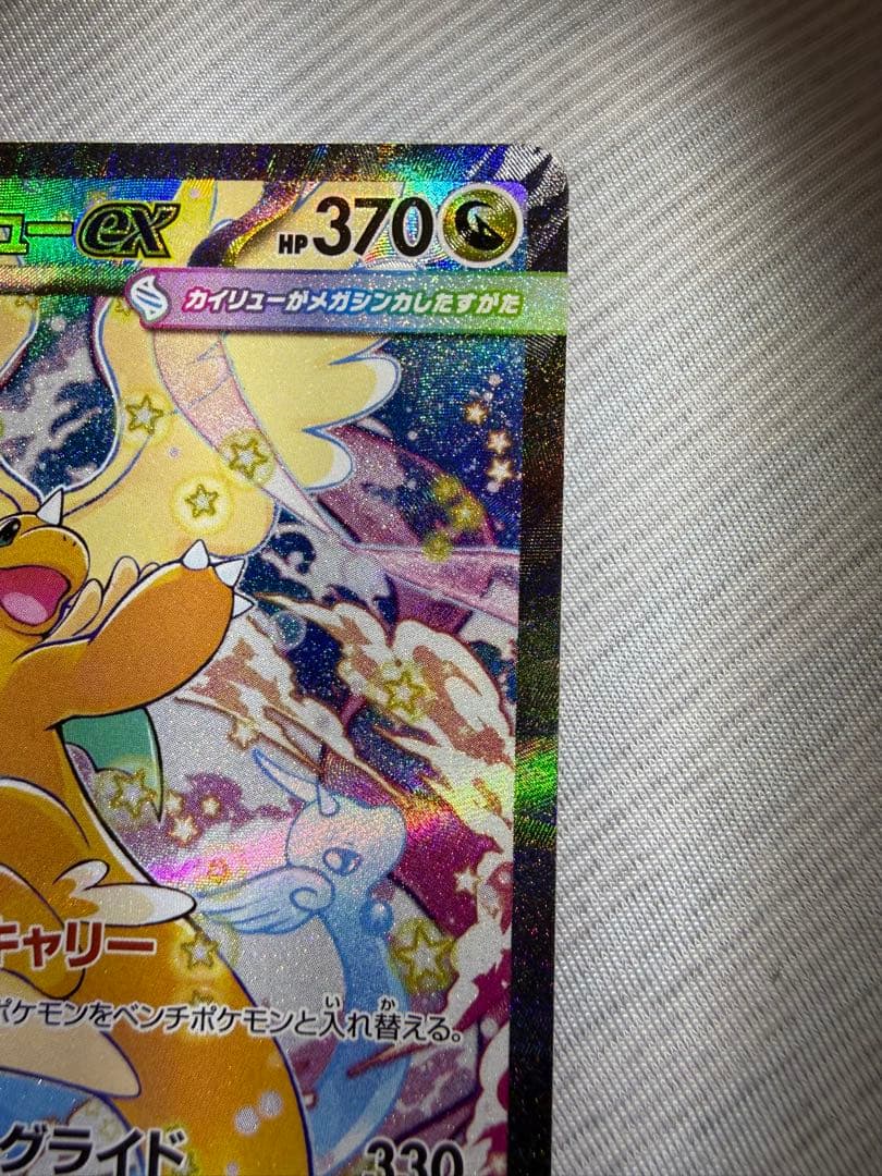 メガカイリューsar