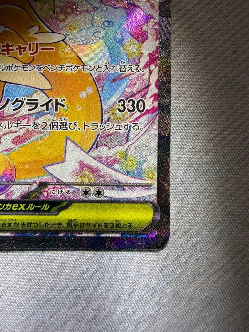 メガカイリューsar