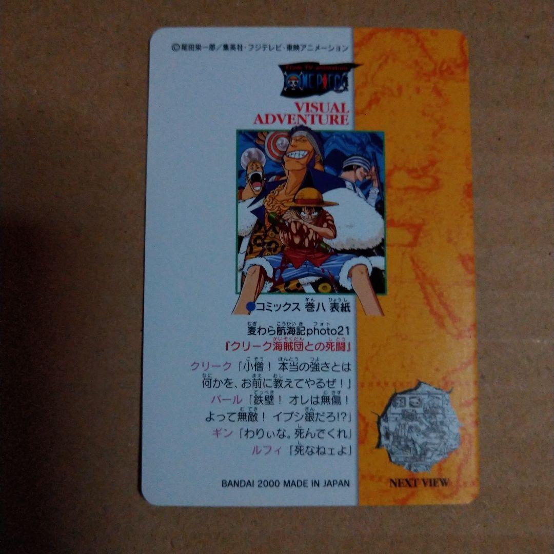 ワンピースビジュアルアドベンチャー21