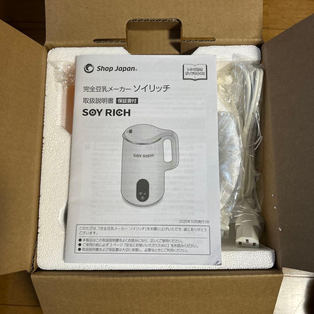 ソイリッチ新品値下しました。