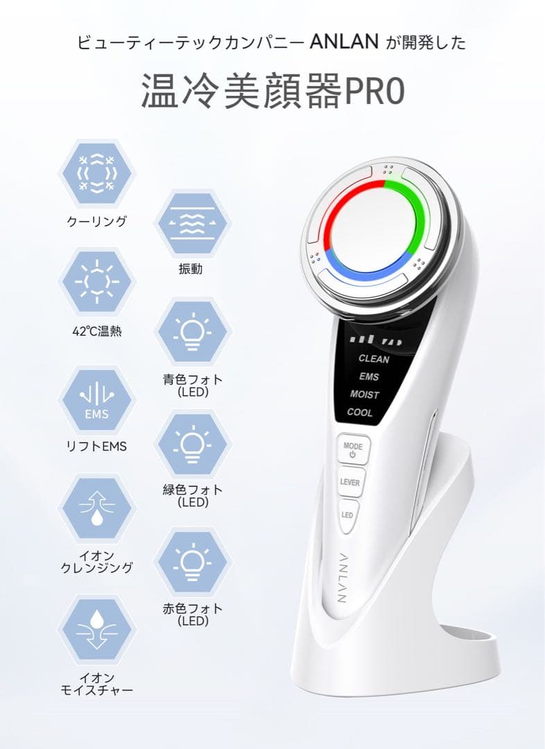 ANLAN 温冷美顔器PRO