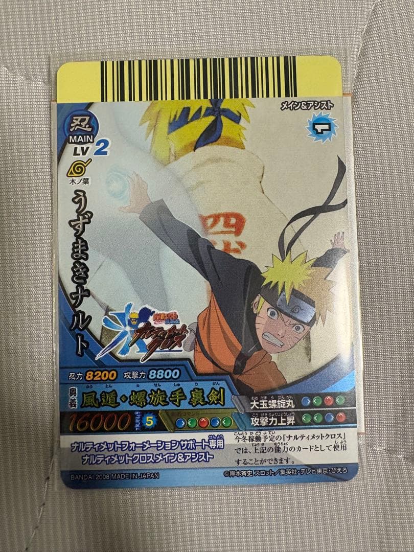 ナルト　データカードダス　うずまきナルト