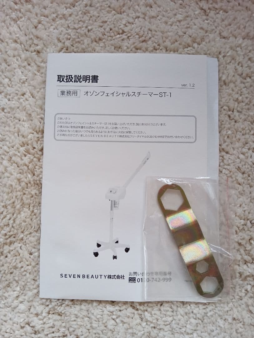 SEVEN BEAUTY オゾンフェイシャルスチーマーST 1（取説&工具付き）