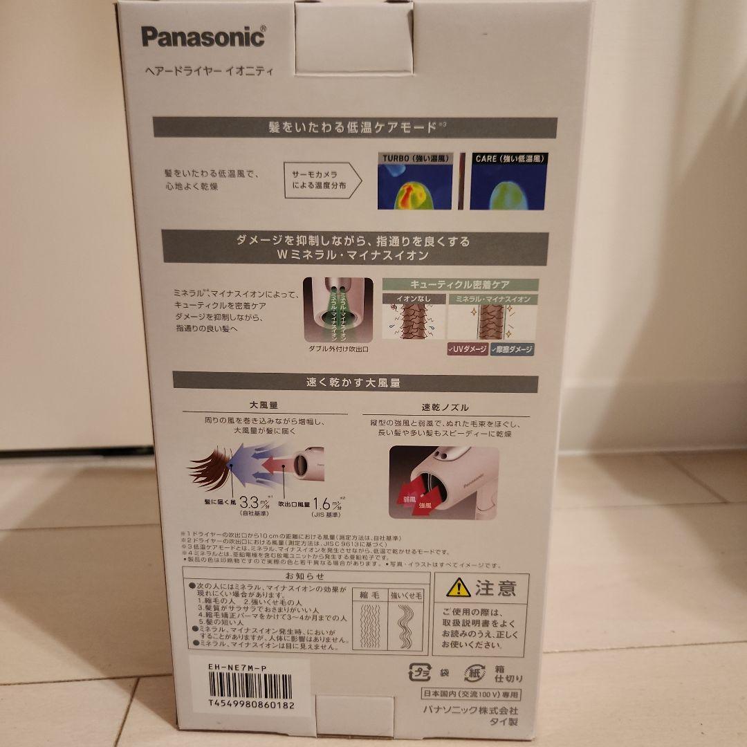 パナソニック　ドライヤー　EH-NE7M-P