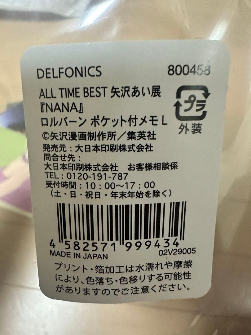 矢沢あい展『NANA』ポストカード キャンパスボード ポスター ポケット付メモ