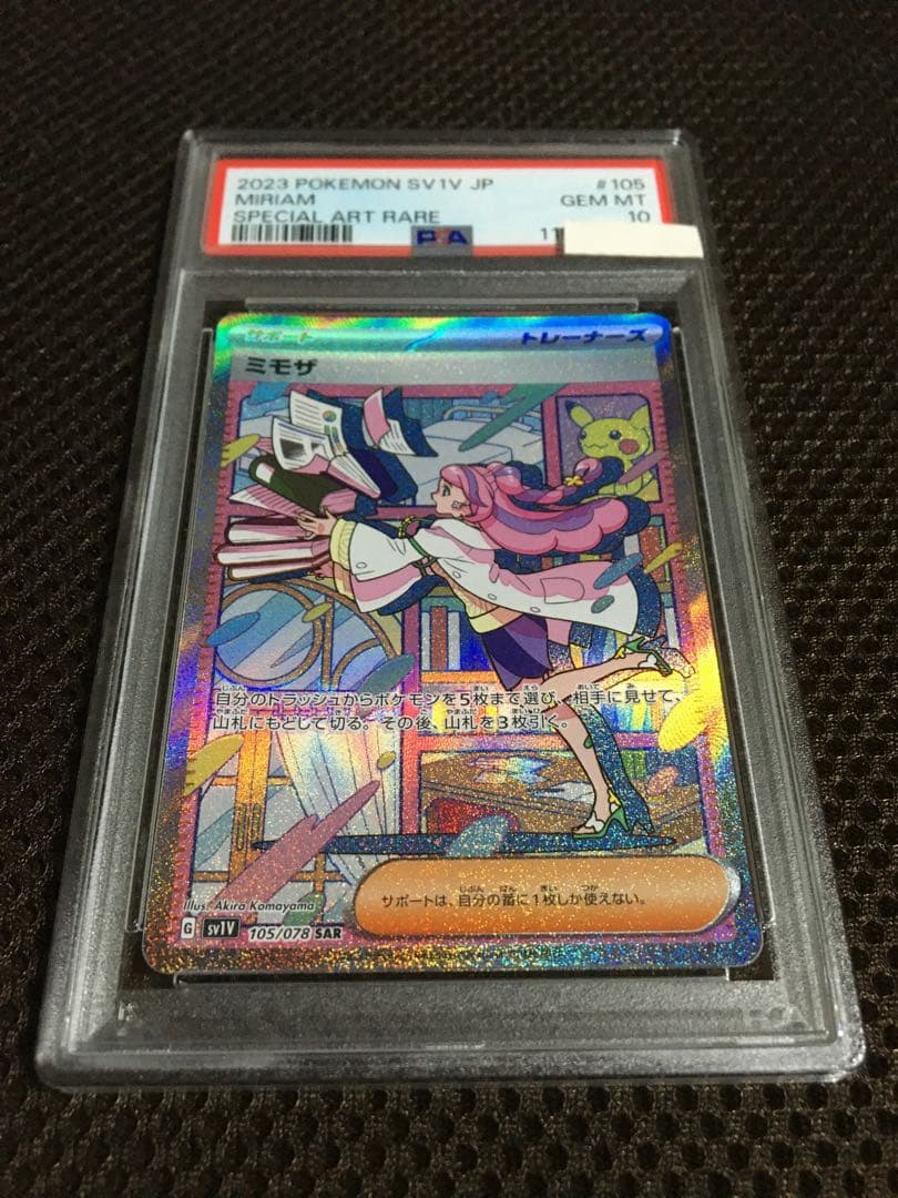 マツタケSHOP ポケモンカード PSA10 ミモザ SV1V SAR E