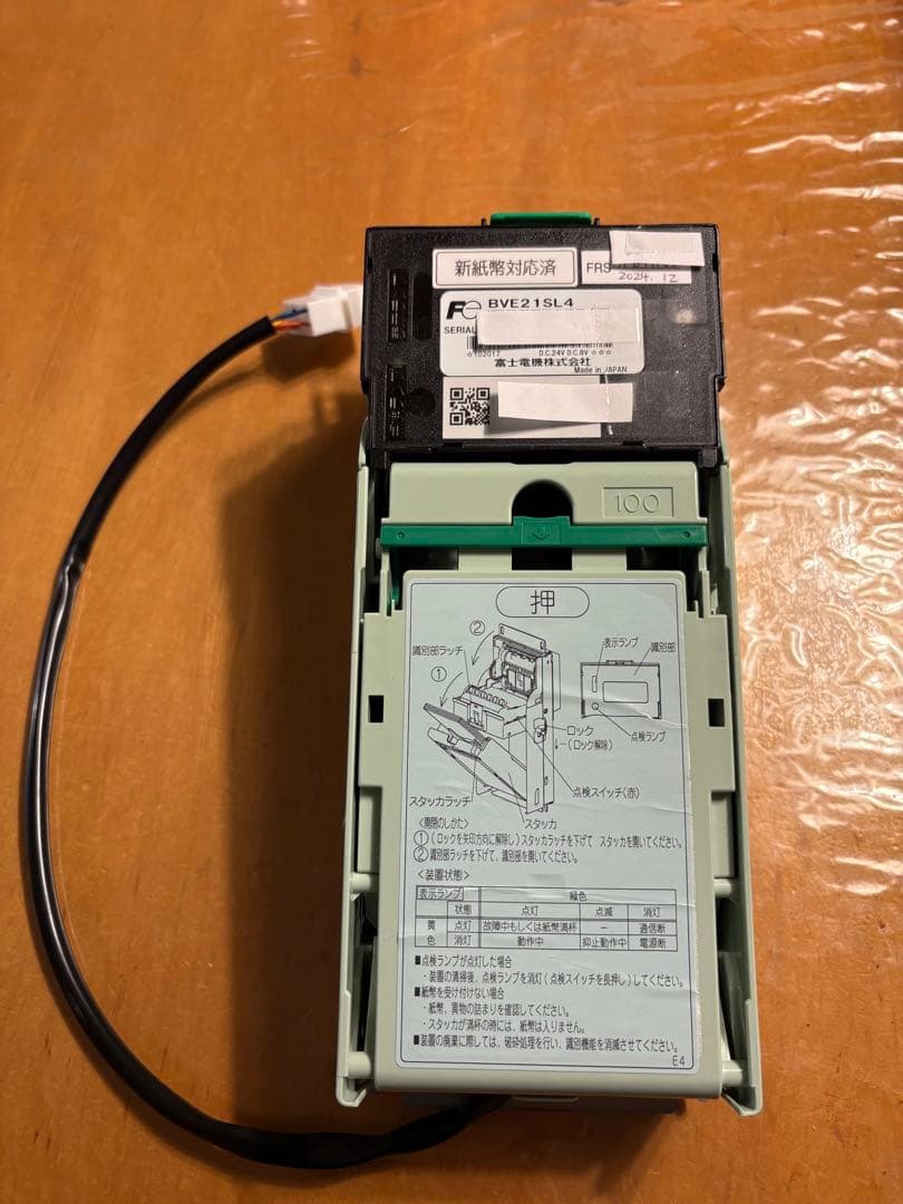 BVE21SL4(富士電機令和新札対応)ビルバリ