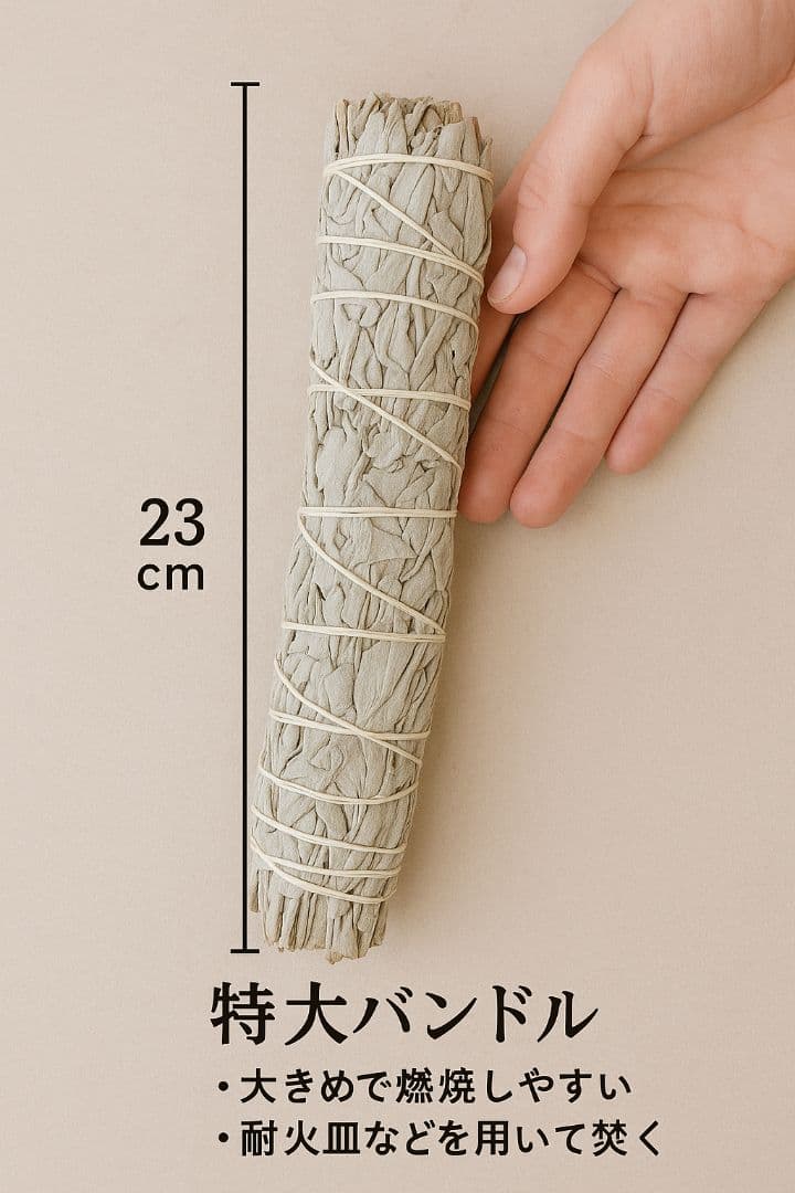 Chay❁︎様☆無農薬ホワイトセージ特大バンドル23cm100−120ｇx10本