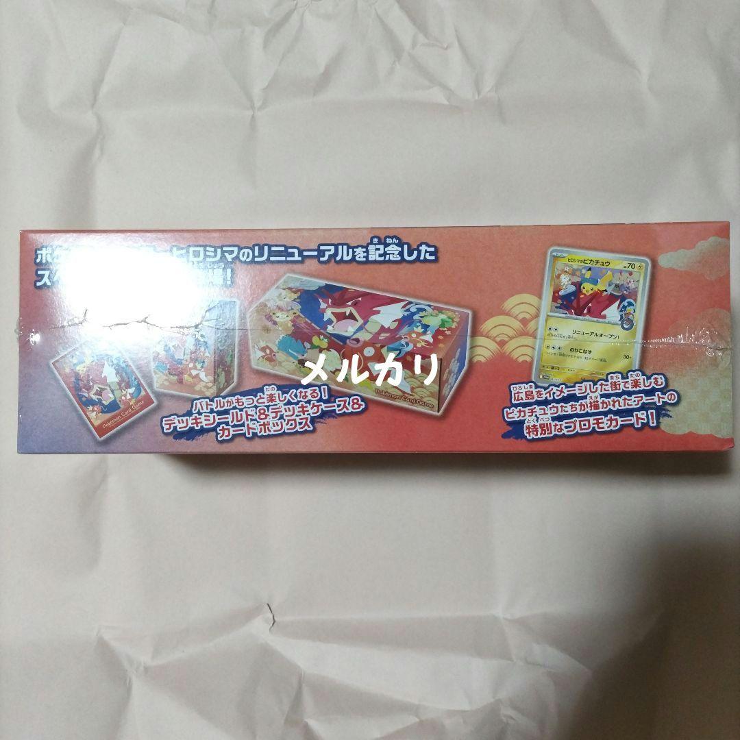 ポケモンセンターヒロシマ　スペシャルBOX　シュリンク付き　未開封