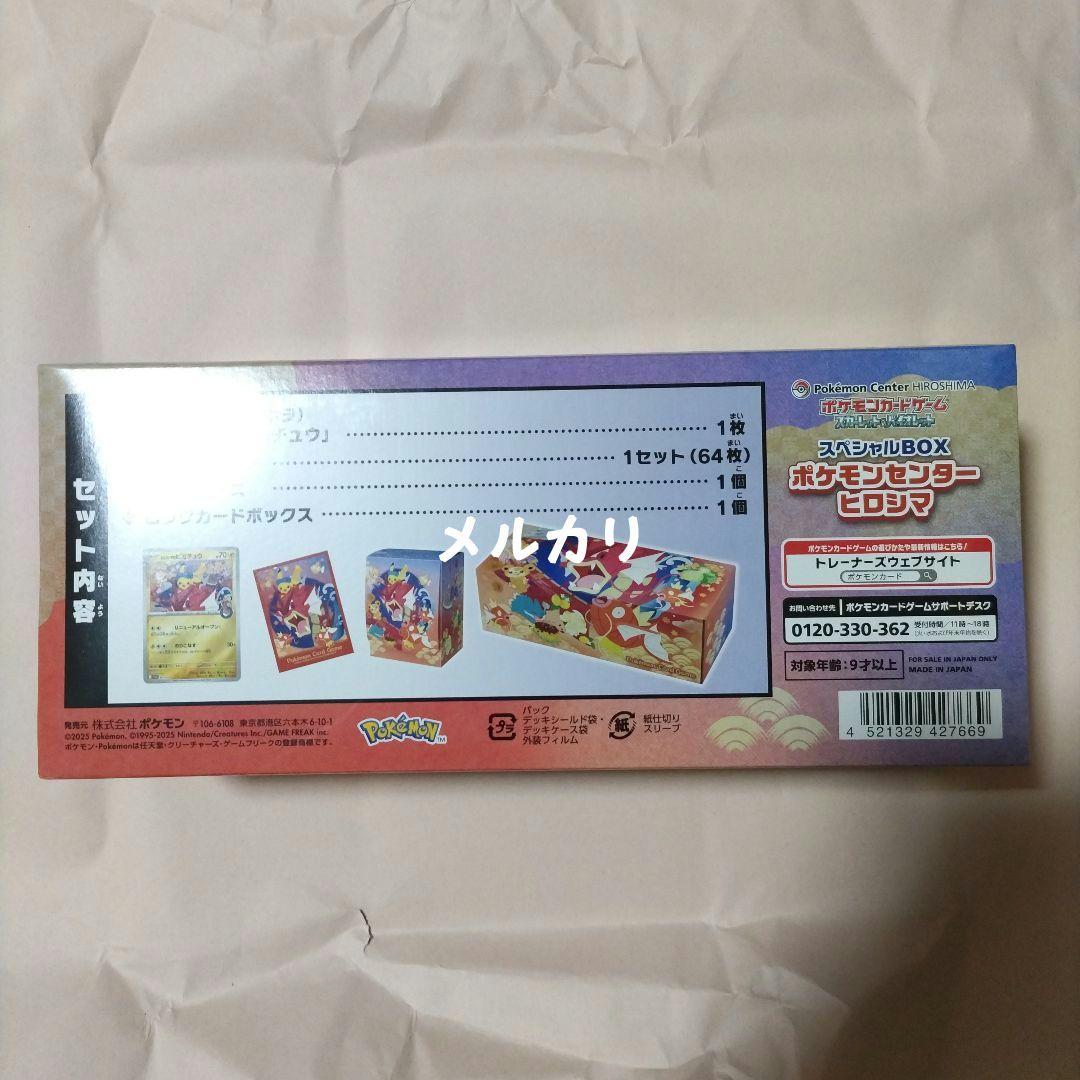 ポケモンセンターヒロシマ　スペシャルBOX　シュリンク付き　未開封