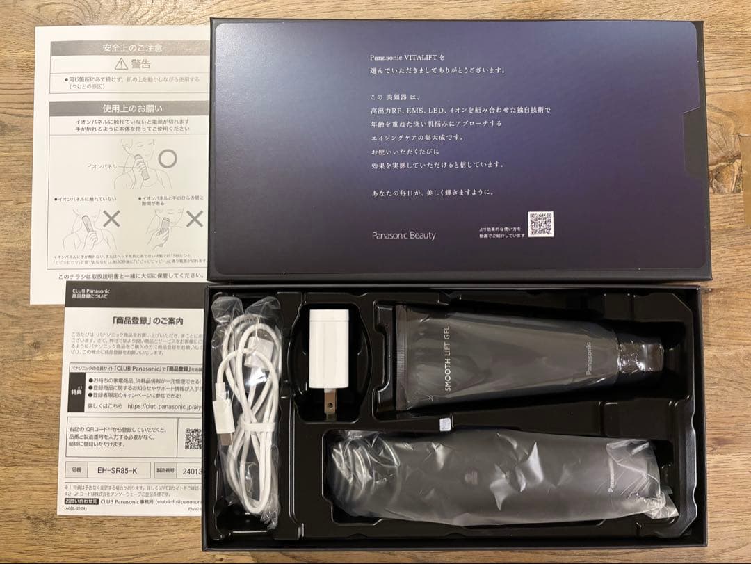 美品 パナソニック バイタリフトRF EH-SR85