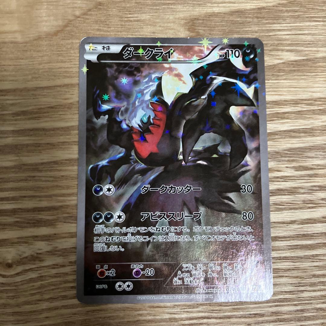 ポケモンカード ダークライ CP5 024/036 XY BREAK