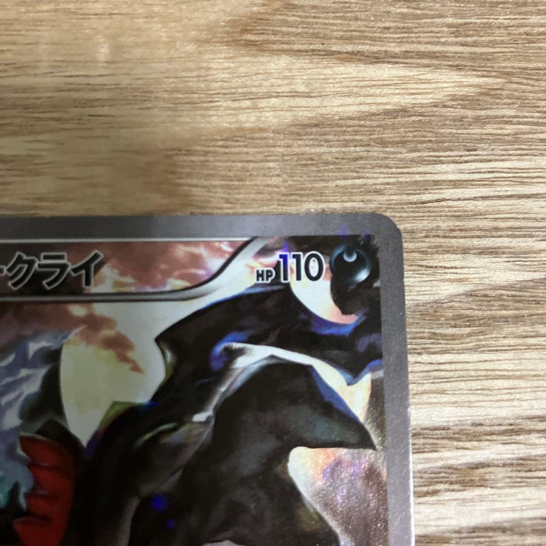 ポケモンカード ダークライ CP5 024/036 XY BREAK