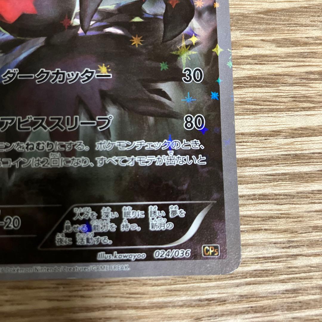 ポケモンカード ダークライ CP5 024/036 XY BREAK