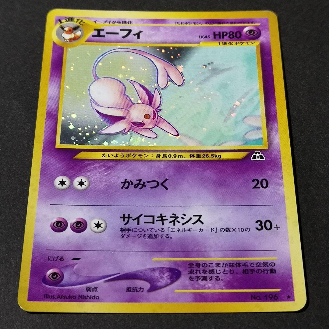 旧裏　エーフィ LV.45