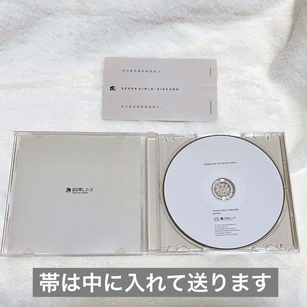 wowaka SEVEN GIRLS' DISCORD 廃盤 初音ミク