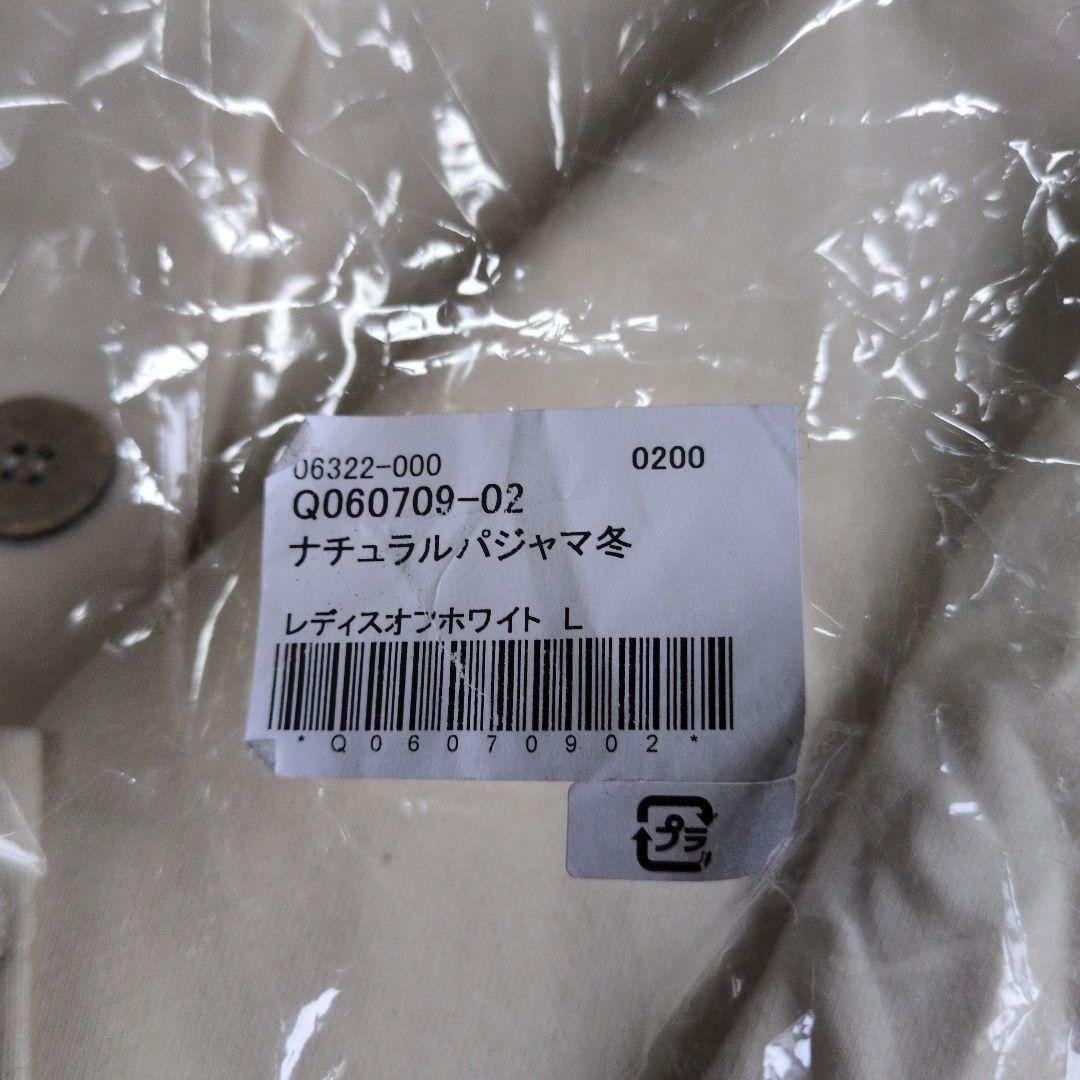 オーガニックコットン　パジャマ　暖かい　冬