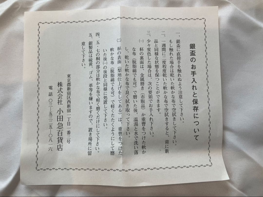 純銀　銀杯　銀盃　防衛大臣　永年勤続者表彰記念品