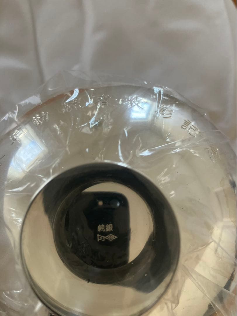 純銀　銀杯　銀盃　防衛大臣　永年勤続者表彰記念品