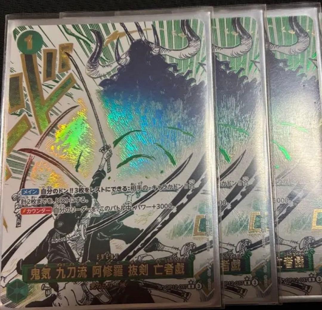 ワンピースカード 鬼気九刀流阿修羅抜剣亡者戯 パラレル4枚
